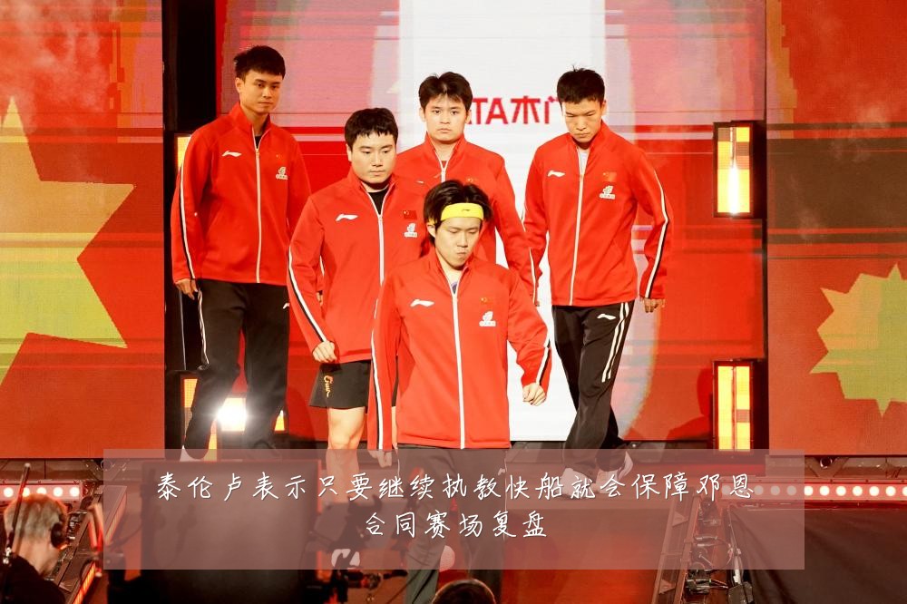泰伦卢表示只要继续执教快船就会保障邓恩合同赛场复盘