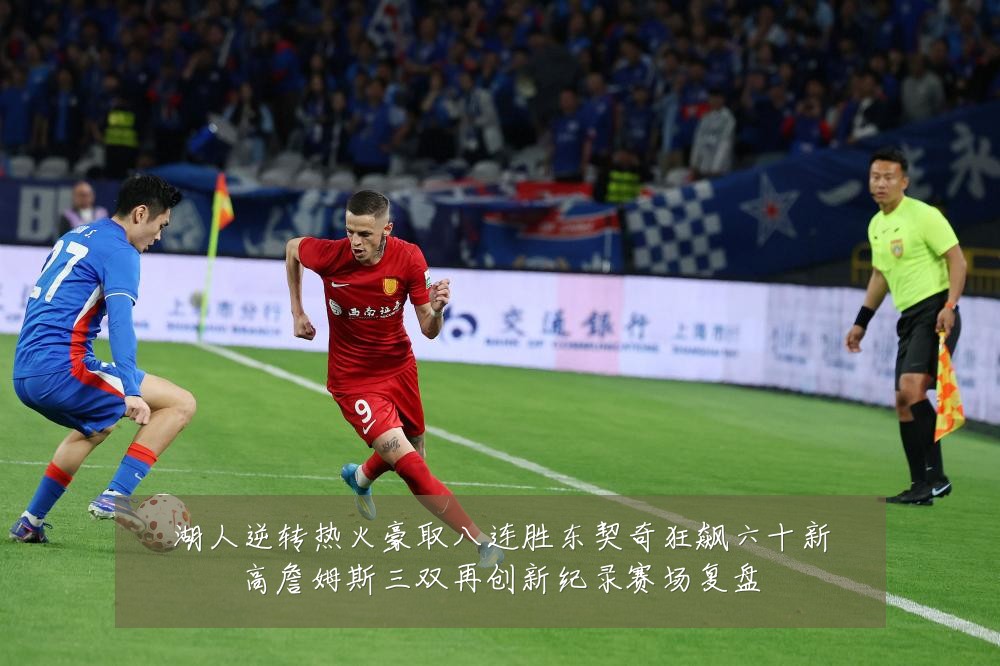湖人逆转热火豪取八连胜东契奇狂飙六十新高詹姆斯三双再创新纪录赛场复盘